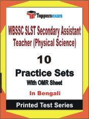 WBSSC SLST Secondary Assistant Teacher (Physical Science) Book in Bengali - Practice Set