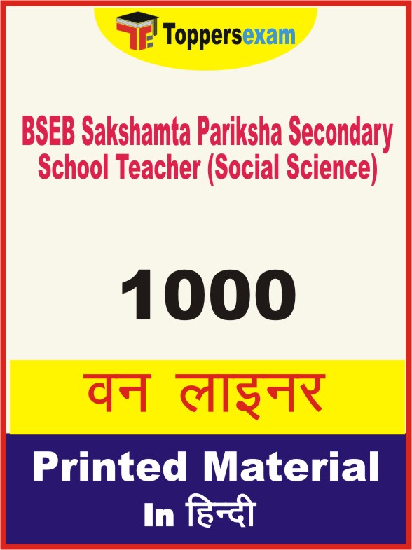 BSEB Sakshamta Pariksha Secondary School Teacher (Social Science) One Liner Book in Hindi