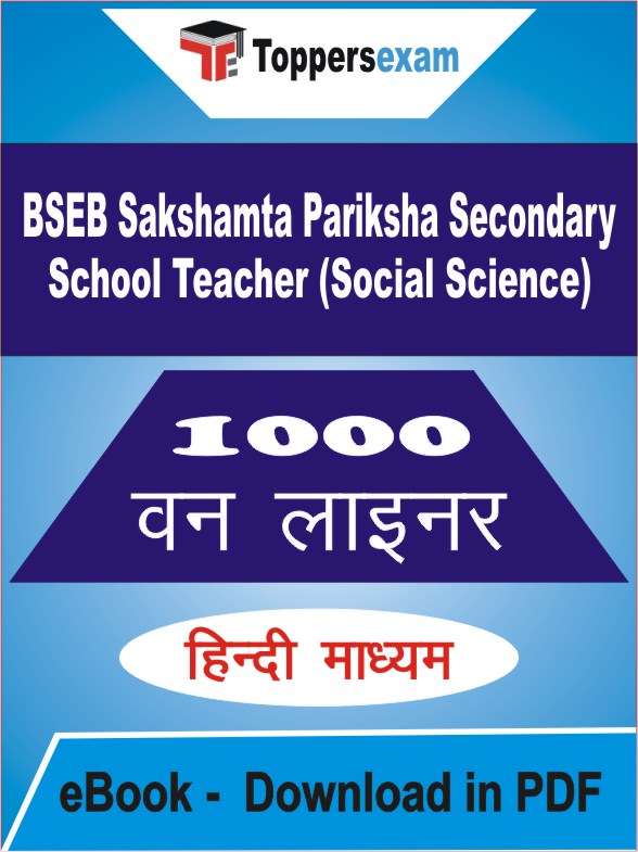 BSEB Sakshamta Pariksha Secondary School Teacher (Social Science) One Liner Book PDF in Hindi