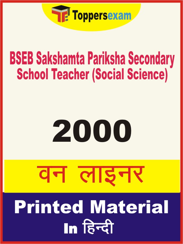 BSEB Sakshamta Pariksha Secondary School Teacher (Social Science) One Liner Book in Hindi