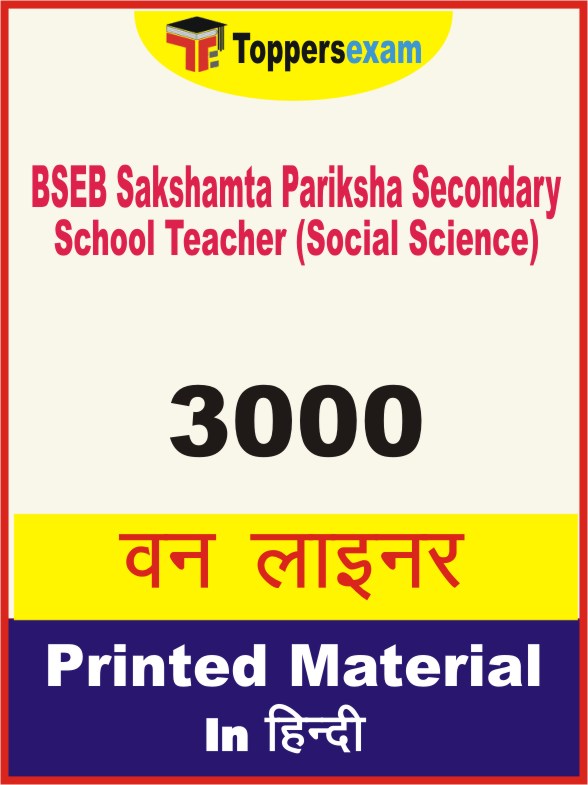 BSEB Sakshamta Pariksha Secondary School Teacher (Social Science) One Liner Book in Hindi