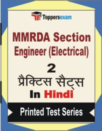 MMRDA Section Engineer (Electrical) Book in Hindi - Question Paper / Practice Set