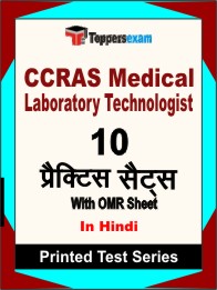 CCRAS Medical Laboratory Technologist Book in Hindi - Practice Set