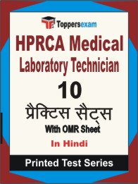 HPRCA Medical Laboratory Technician Book in Hindi - Practice Set