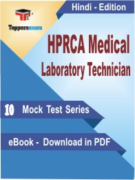 HPRCA Medical Laboratory Technician Test PDF Book In Hindi - Mock Test/Practice Set