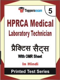 HPRCA Medical Laboratory Technician Book in Hindi - Mock Test / Practice Set