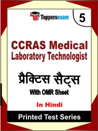 CCRAS Medical Laboratory Technologist Book in Hindi - Mock Test / Practice Set