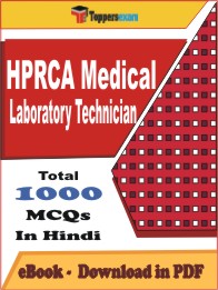 HPRCA Medical Laboratory Technician PDF Book in Hindi - MCQ / Objective Questions