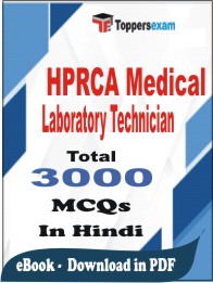 HPRCA Medical Laboratory Technician PDF Book in Hindi - MCQ / Objective Questions