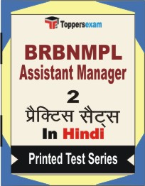BRBNMPL Assistant Manager Book in Hindi - Question Paper / Practice Set