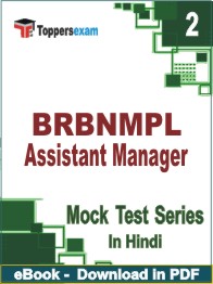 BRBNMPL Assistant Manager Test PDF Book In Hindi - Question Paper