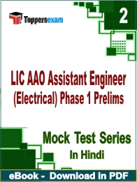 LIC AAO Assistant Engineer (Electrical) Phase 1 Prelims PDF Book In Hindi - Question Paper