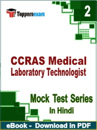 CCRAS Medical Laboratory Technologist Test PDF Book In Hindi - Question Paper
