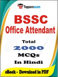 BSSC Office Attendant PDF Book in Hindi - MCQ / Objective Questions