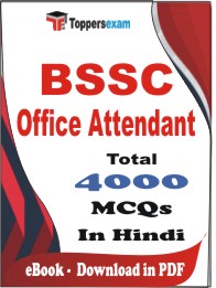 BSSC Office Attendant PDF Book in Hindi - MCQ / Objective Questions