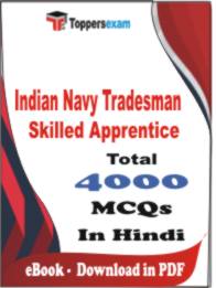 Indian Navy Tradesman Skilled Apprentice PDF Book In Hindi - MCQ / Objective Questions