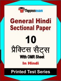 General Hindi Sectional Paper Book in Hindi - Practice Set
