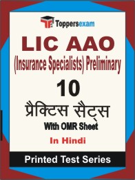 LIC AAO (Insurance Specialists) Preliminary Book in Hindi - Practice Set