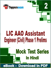 LIC AAO Assistant Engineer (Civil) Phase 1 Prelims PDF Book In Hindi - Question Paper
