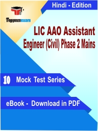 LIC AAO Assistant Engineer (Civil) Phase 2 Mains Test  PDF Book In Hindi - Mock Test/Practice Set