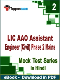 LIC AAO Assistant Engineer (Civil) Phase 2 Mains PDF Book In Hindi - Question Paper