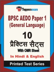 BPSC AEDO Paper 1 (General Language) Book in Hindi & English - Practice Set