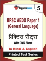 BPSC AEDO Paper 1 (General Language) Book in Hindi & English - Mock Test / Practice Set