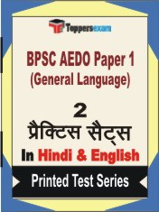 BPSC AEDO Paper 1 (General Language) Book in Hindi & English - Question Paper / Practice Set