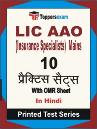 LIC AAO (Insurance Specialists) Mains Book in Hindi - Practice Set