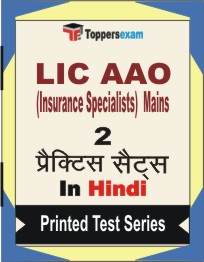 LIC AAO (Insurance Specialists) Mains Book in Hindi - Question Paper / Practice Set