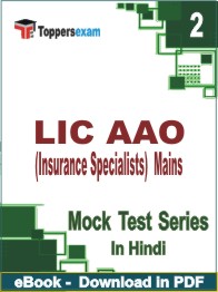 LIC AAO (Insurance Specialists) Mains Test PDF Book In Hindi - Question Paper