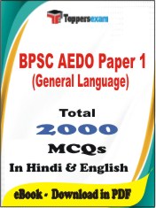 BPSC AEDO Paper 1 (General Language) PDF Book In Hindi & English - MCQ / Objective Questions