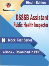 DSSSB Assistant Public Health Inspector Test PDF Book In Hindi - Mock Test/Practice Set