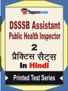 DSSSB Assistant Public Health Inspector Book in Hindi - Question Paper / Practice Set