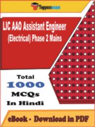 LIC AAO Assistant Engineer (Electrical) Phase 2 Mains PDF Book In Hindi - MCQ / Objective Questions
