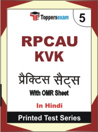 RPCAU KVK Book in Hindi - Mock Test / Practice Set