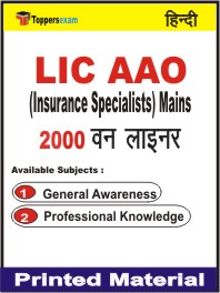 LIC AAO (Insurance Specialists) Mains One Liner Book in Hindi