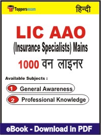 LIC AAO (Insurance Specialists) Mains One Liner Book PDF in Hindi