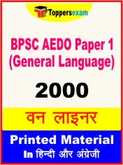 BPSC AEDO Paper 1 (General Language) One Liner Book in Hindi