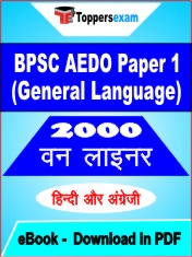 BPSC AEDO Paper 1 (General Language) One Liner Book PDF in Hindi