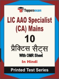 LIC AAO Specialist (CA) Mains Book in Hindi - Practice Set