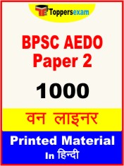 BPSC AEDO (Paper 2) One Liner Book in Hindi