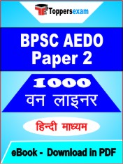 BPSC AEDO (Paper 2) One Liner Book PDF in Hindi