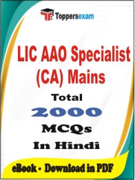 LIC AAO Specialist (CA) Mains PDF Book In Hindi - MCQ / Objective Questions