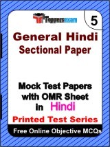 General Hindi Sectional Test Exam Mock Test Papers (Book) in Hindi