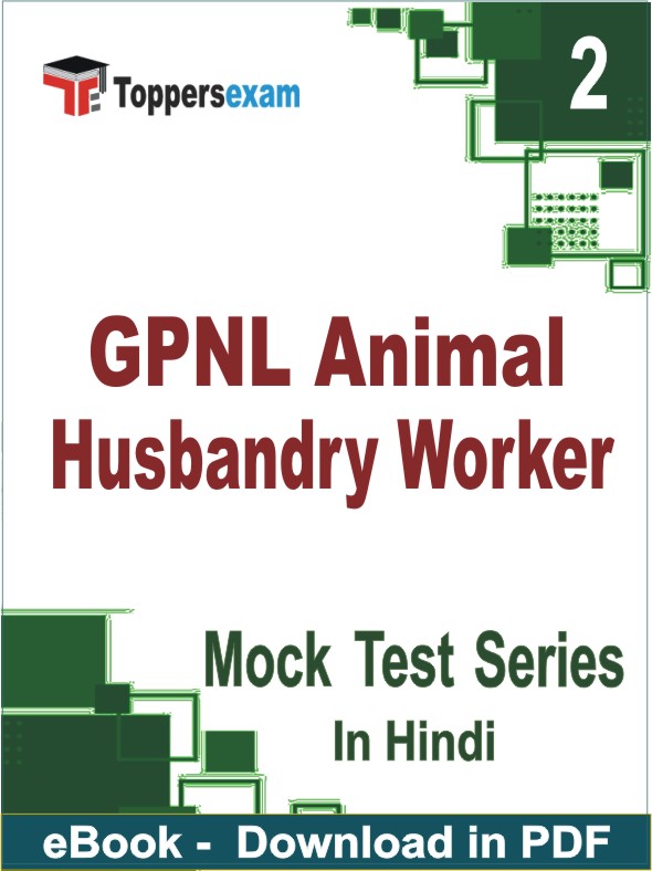 GPNL Animal Husbandry Worker Test PDF Book In Hindi - Question Paper