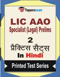 LIC AAO Specialist (Legal) Prelims Book in Hindi - Question Paper / Practice Set