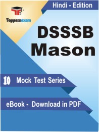 DSSSB Mason Test PDF Book In Hindi - Mock Test/Practice Set