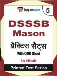 DSSSB Mason Book in Hindi - Mock Test / Practice Set