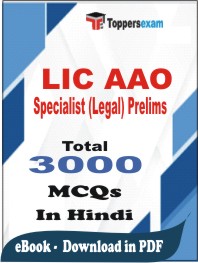 LIC AAO Specialist (Legal) Prelims PDF Book in Hindi - MCQ / Objective Questions